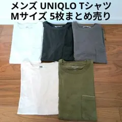 UNIQLO U 半袖Tシャツ 5枚まとめ売り シンプル 無地 まとめ売りセットのサムネイル