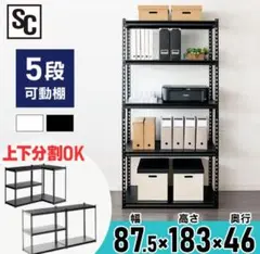 スチールラック　メタルラック　ブラック　スチール棚　5段　幅90cm 収納棚