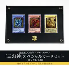 三幻神 オシリス ステンレス PSA9 PSA10 オシリスの天空竜 三幻神 ステンレス 25th 限定 - メルカリ