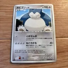 カビゴン Pt2 時の果ての絆 070/090 1ed - メルカリ