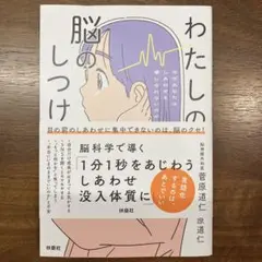 2026年最新】しあわせ育児の脳科学の人気アイテム - メルカリ