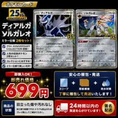 ソルガレオ 25thミラー 15枚セット - メルカリ