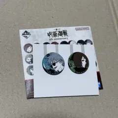 五条悟 家入硝子 缶バッジセット 一番くじ 5周年 5th 呪術廻戦