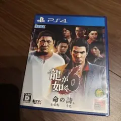 龍が如く6 命の詩　PS4
