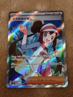 ポケモンカード　ムニキスゼロ　メイのはげましSR