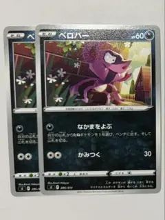 ポケモンカードゲーム ベロバー sI 286/414のサムネイル