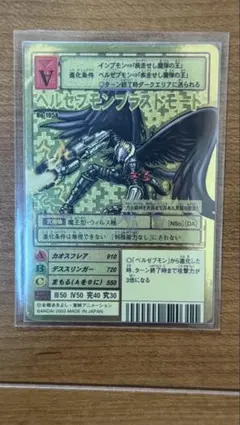 2025年最新】旧デジモンカード ベルゼブモンの人気アイテム