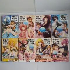 転生したらスライムだった件 ～魔物の国の歩き方～ 1〜8巻セット