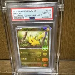 PSA10】 【マスボ位置良好】 ピカチュウ マスターボールミラー 151収録