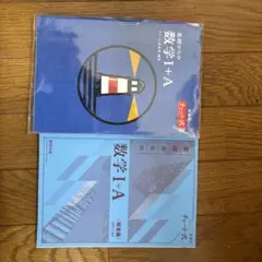 青チャートI+A