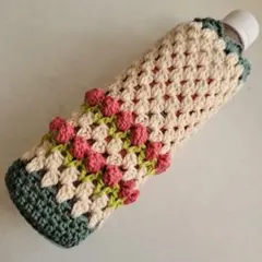 ハンドメイド　かぎ針編み　ペットボトルカバー・水筒カバー　No.2-15
