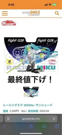 レーシングミク 2022Ver. サンシェード GSRショップ by FOREST on X: 