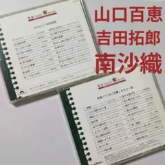 【し9739】1970年代 ベスト　/　天地真理　南沙織　山口百恵　井上陽水