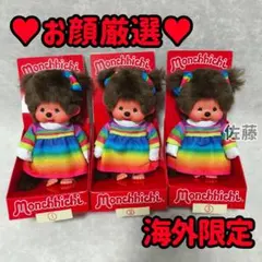Monchhichi 1999 & 2000 モンチッチ トイザらス限定20cm - メルカリ