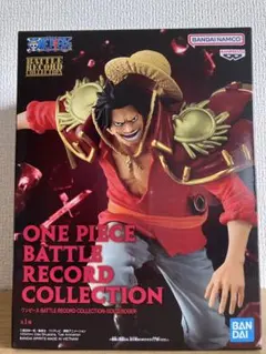 ワンピースBATTLE RECORD COLLECTIONゴールド・ロジャー