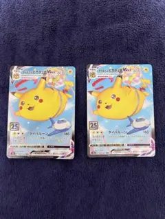 そらをとぶピカチュウVMAX RRR S8a 25th ANNIVERSARY…