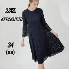 小さいサイズ☆23区 APPLAUDIR フラワーレースドレス ネイビー 34のサムネイル