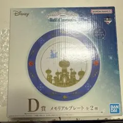 一番くじ　ディズニー　World of Imagination D賞