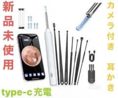 新品未使用　耳かき カメラ付き イヤースコープ 照明付き Type-C充電 防水