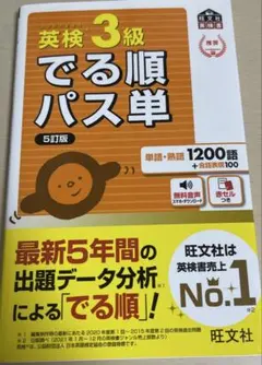 英検３級 でる順 パス単 5訂版