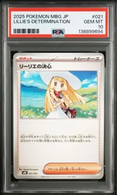 PSA10 2025 ポケモンカード リーリエの決心 SR #086 - メルカリ