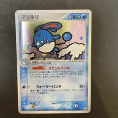 1ED 極上品 マリルリ ☆ 拡張パック ロケット団の逆襲 025/084 - メルカリ