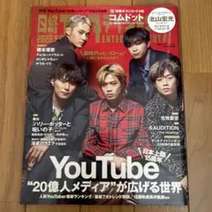 日経エンタテインメント! 2022年9月号