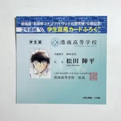 名探偵コナン 少年サンデー 付録 松田陣平 学生証風カード - メルカリ