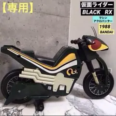 2025年最新】仮面ライダーブラックRXマシンアクロバッターの人気