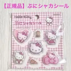 【正規品】サンリオ ハローキティ ぷにシャカシール ピンク 新品・未開封