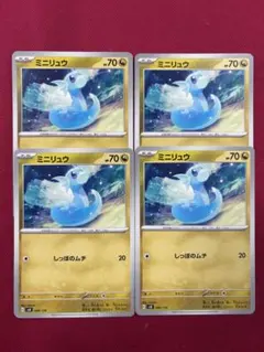 【SVD】 ミニリュウ4枚セット