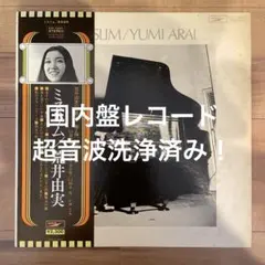 2026年最新】荒井由実 ミスリムの人気アイテム - メルカリ