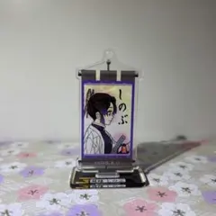 鬼滅の刃　胡蝶しのぶ　アクリルキーホルダー