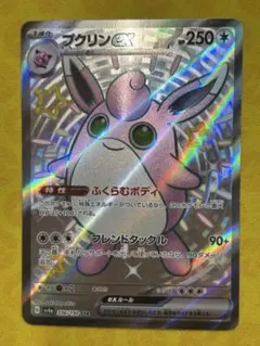 プクリンex SSR シャイニートレジャーex 336/190