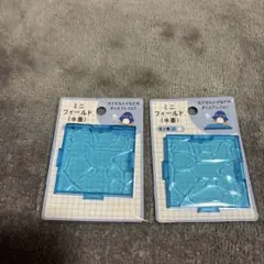 ミニフィールド 水面 2個セット痛み有りにつき特価品