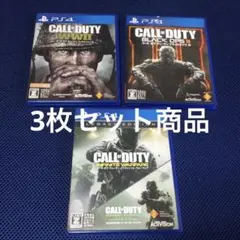 PS4 コールオブデューティ（COD）3作品セット