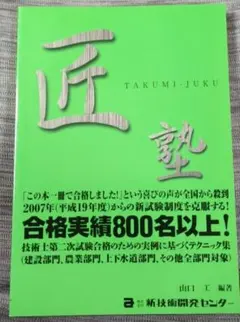 令和7年度新技術開発センター　建設部門道路　特別対策講座テキスト 2025年最新】技術士試験 新技術開発センターの人気アイテム