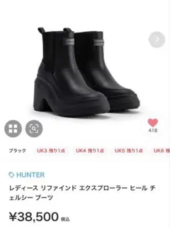 HUNTER レディース エクスプローラー チェルシー ヒールブーツ　22cmのサムネイル