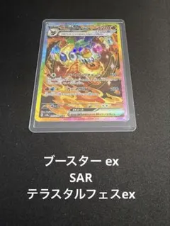 2026年最新】ブースター exの人気アイテム - メルカリ