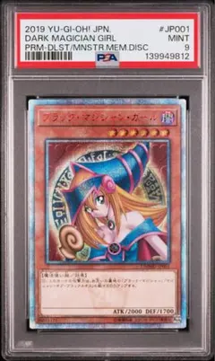 遊戯王 ブラック・マジシャン・ガール 20th PSA9 PSA9】ブラックマジシャンガール [20th] {20TH-JPC55} - magi通販