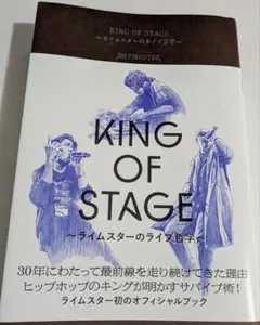 KING OF STAGE ライムスターのライブ哲学 - メルカリ