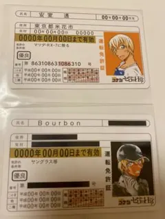 安室透 バーボン 名探偵コナン ゼロの日常 免許証 2枚セット