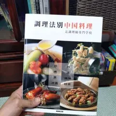 2026年最新】中国料理本の人気アイテム - メルカリ