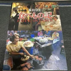 食べもの記