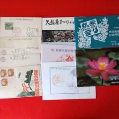 郵便局  記念台帳  各種　１０種