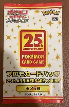 25th プロモカードパック　ANNIVERSARY edition 未開封