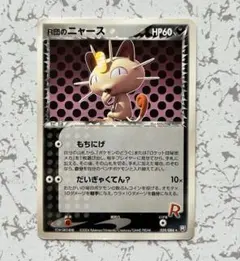 2025年最新】R団のニャースの人気アイテム - メルカリ