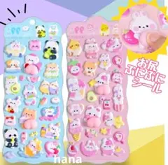 おしりシール ぷにぷに もちもちシール 3Dシール 2枚セット