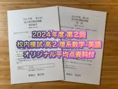 2025年最新】鉄緑会 校内模試 高2 第2回の人気アイテム - メルカリ