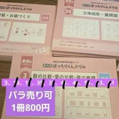 理英会 学習参考書